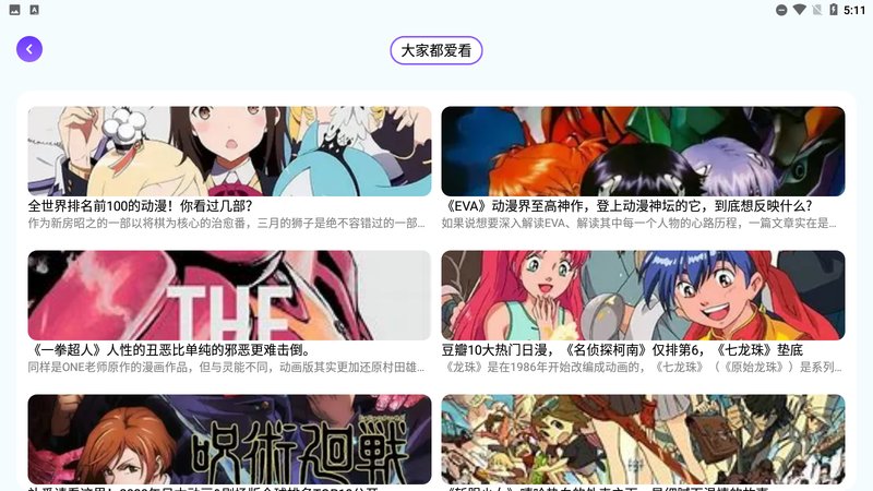 动漫花园app v1.1 安卓手机版 1