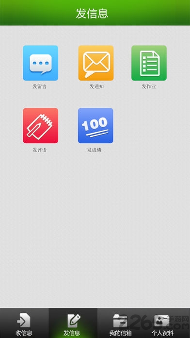 万朋家校互联app