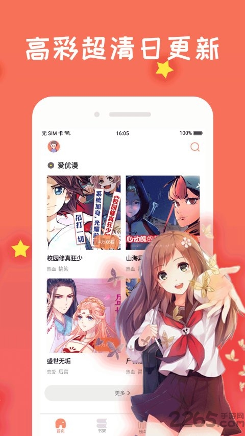 免费漫画大全阅读软件 v1.2 安卓版 0