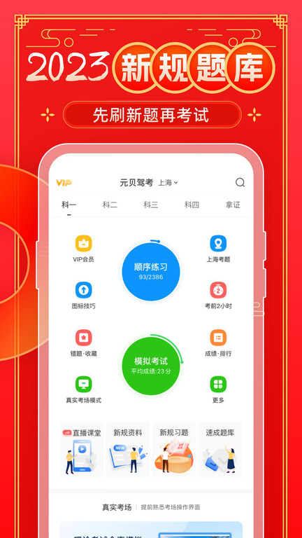 元贝驾考2023年最新版下载