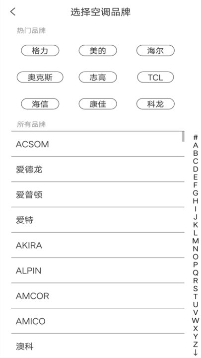 万能空调遥控器通用app下载