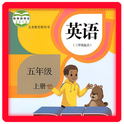 人教版五年级上册英语app下载(pep五年级上册英语电子课本下载)