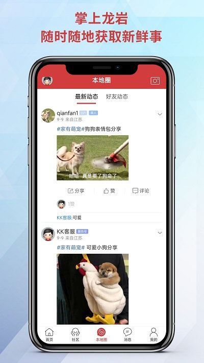 龙岩kk网手机版下载