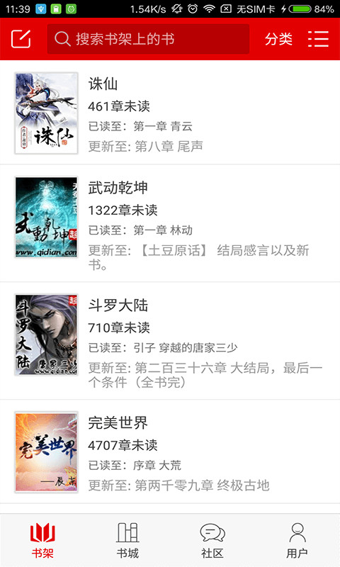 落秋中文网app下载