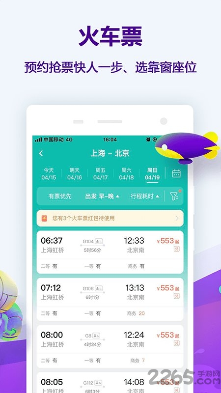 同程网旅游客户端 v10.5.2 安卓最新版 1
