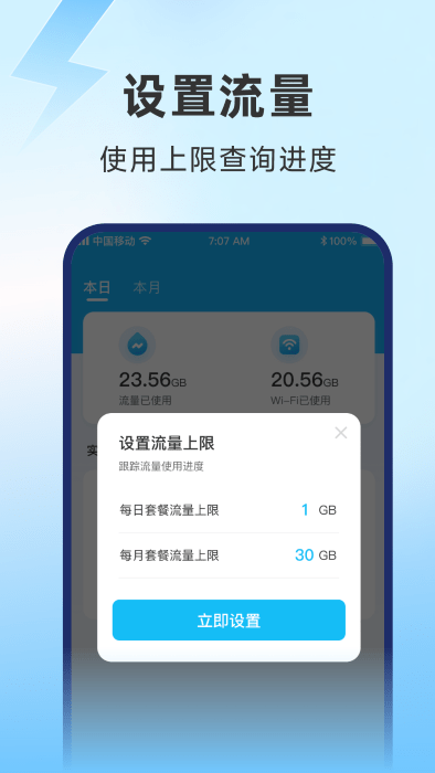 极速流量官方版 v2.0.3 安卓版 0