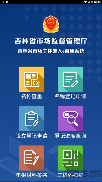 吉林e窗通手机客户端 v1.2.8 安卓版 3