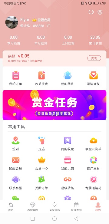 石榴联盟app v3.0.1 安卓最新版 3