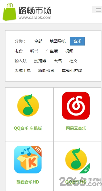 路畅市场车机版app下载