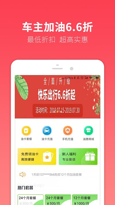 油小星加油app v1.2.4 安卓版 0