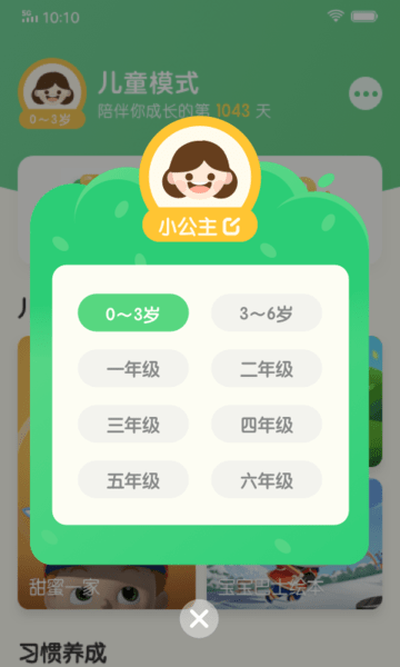 vivo儿童模式app v3.8.2.3 安卓最新版 3