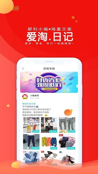 爱淘日记app v5.1.0 安卓版 1
