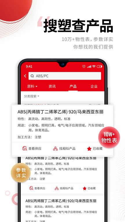 中塑在线app v2.4.0 安卓版 1