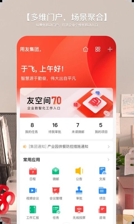 友空间版2023最新版 v7.2.0 安卓官方版 2