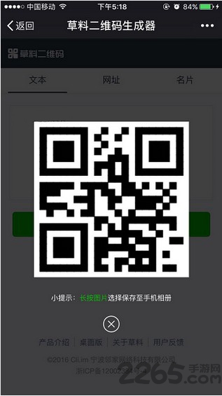 草料二维码生成器 v1.56 官网安卓版 0