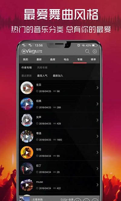 清风dj音乐网 v2.8.5 安卓官方免费版 1
