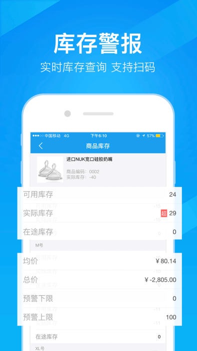 万里牛erp官方版 v2.0.7.3 安卓手机版 1