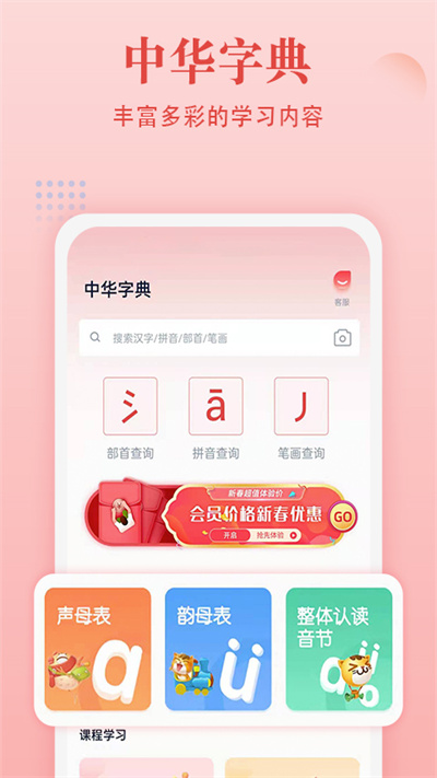 中华字典词典平台(中华字典) v2.0.4 安卓官方版 0