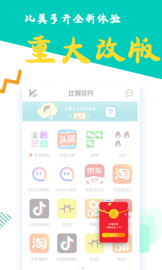 2023比翼多开安卓最新版 v5.2.72 安卓版 2