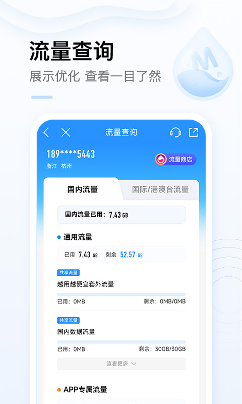 东莞移动网上营业厅手机版 v8.0.5 安卓最新版 2