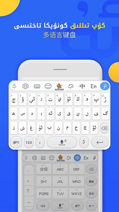 badam维语输入法手机版 v7.39.0 安卓免费版 4