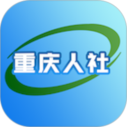 重庆掌上12333app(更名重庆人社)下载(重庆12333官方下载安装)