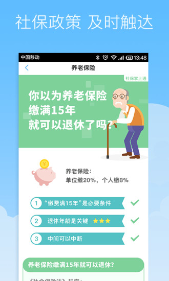 社保掌上通软件最新版 v2.1.3 安卓版 1