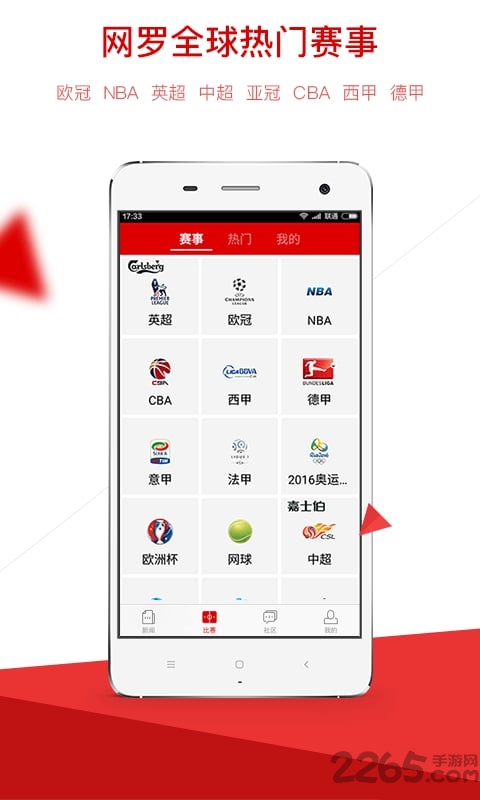 新浪体育手机网页版 v3.25.2.0 安卓版 3