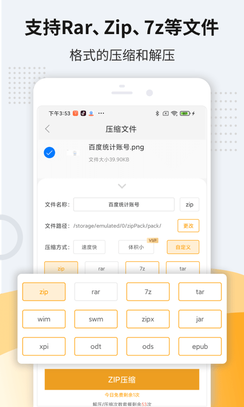 zip解压压缩手机软件 v11.6.28 安卓最新版 1