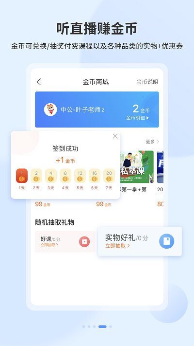 19课堂中公app v7.0 安卓版 2