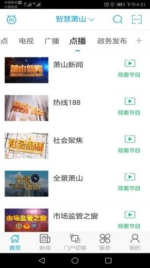 智慧萧山客户端 v4.5 安卓版 3