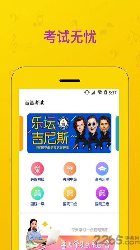 音基考试题库软件 v1.3.9 安卓版 2