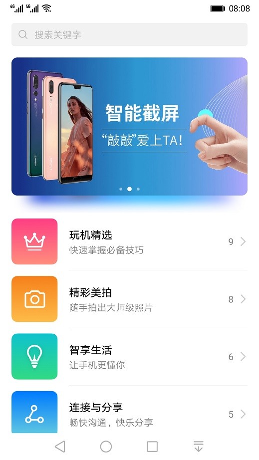 玩机技巧最新版 v9.0.0.300 安卓版 0