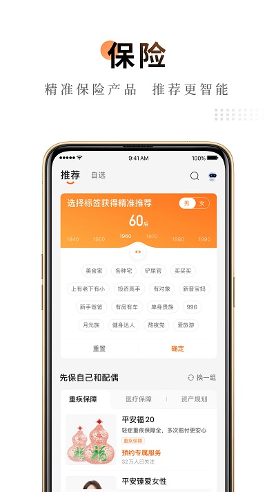 平安金管家app最新版本 v8.14.01 安卓官方版 0