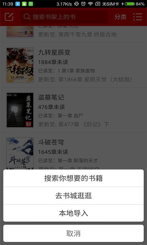 快听小说免费下载