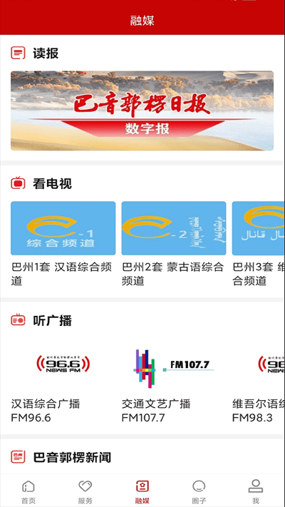 我的巴州app下载