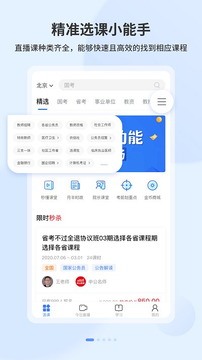 19课堂app下载安装