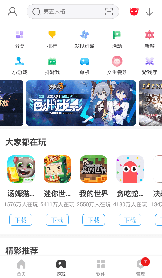 360应用商店安卓版(改名360手机助手) v10.9.10 最新版 3