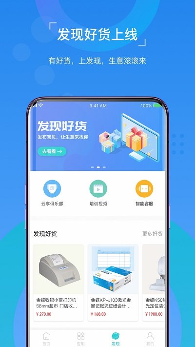 金蝶精斗云官方版 v7.5.0.1 安卓最新版本 2