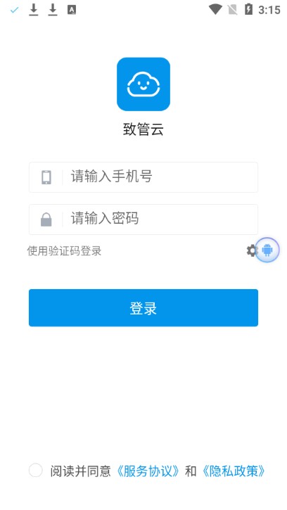 致管云物业app v1.0.0 安卓版 4