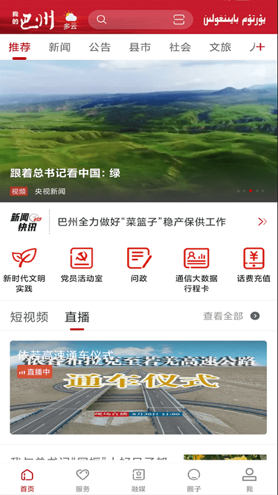 我的巴州最新版 v1.0.7 安卓版 1