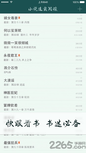 小说连载阅读软件下载