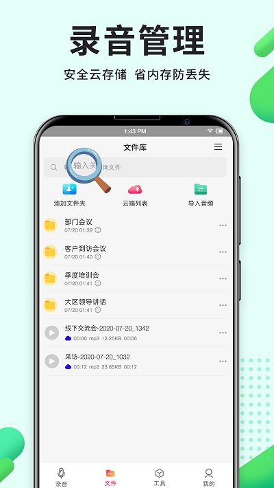 高清录音软件手机版 v3.9.0 安卓版 1