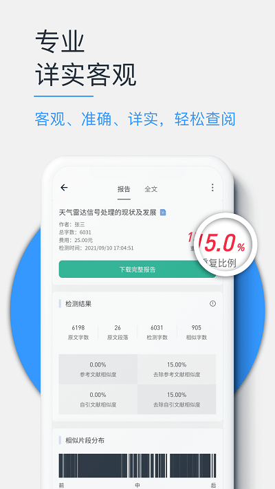 paperask论文查重app v1.0.0 安卓版 3