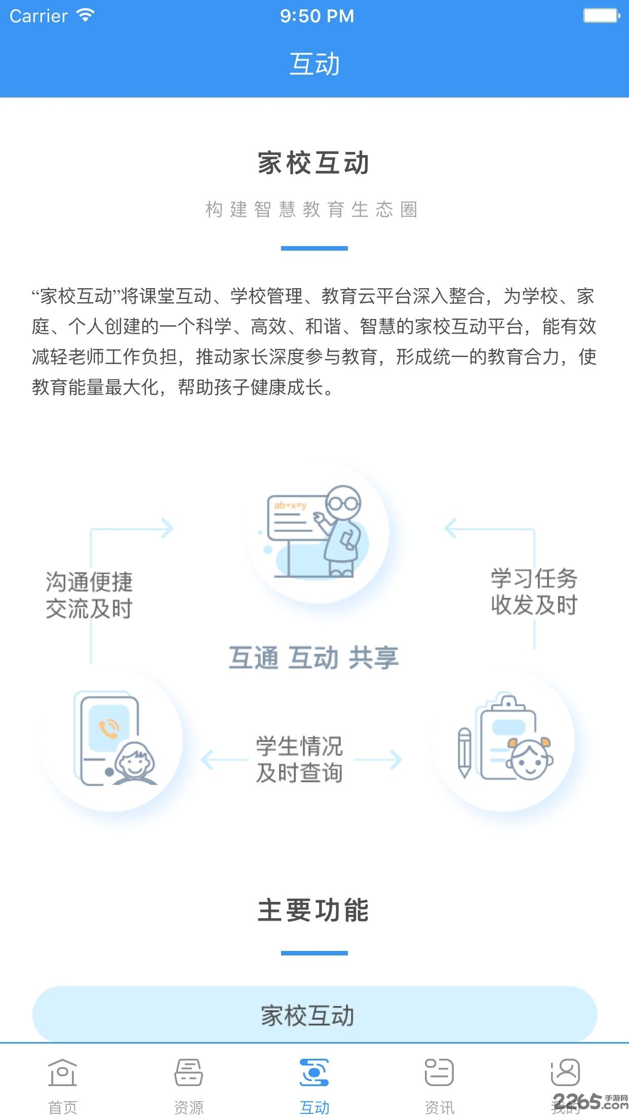 中国移动和教育手机客户端 v3.0.6 安卓官方版 0