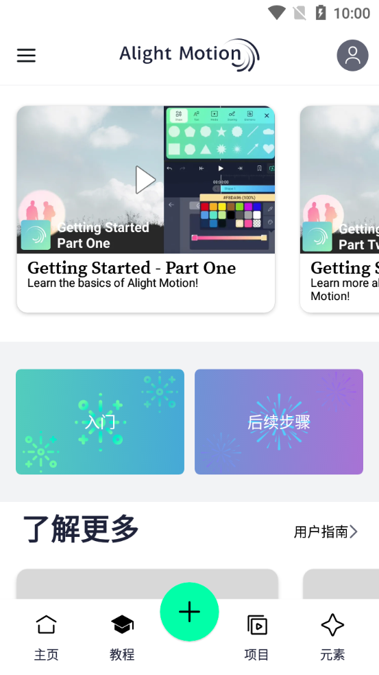 alightmotion高级版 v3.9.0 安卓版 2