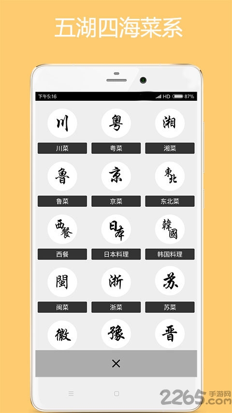 美食厨房最新版 v2.5 安卓版 2
