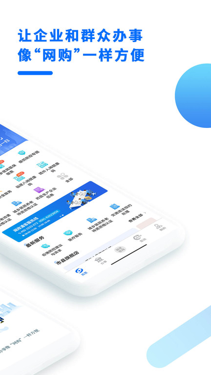 闽政通app八闽健康码 v3.4.8 安卓版 1