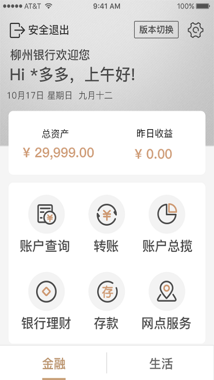 柳州银行手机客户端 v5.0.4 安卓版 3