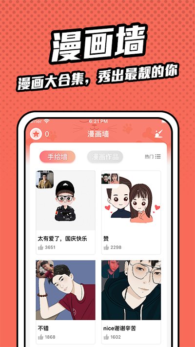 漫画脸免费版 v5.5.2 安卓最新版 0